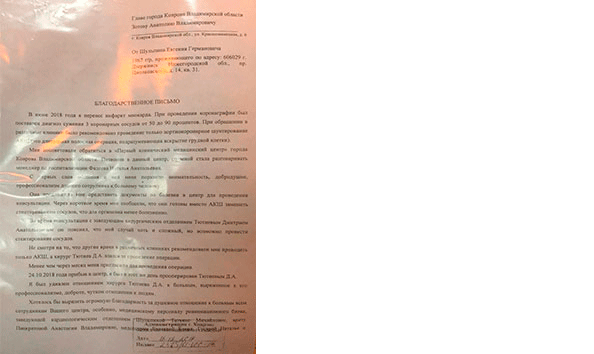 Благодарственное письмо сотрудникам Первого клинического медицинского центра - Балясникову М. В., Тютьневу Д. А., Фадеевой Н. А., Шульпиной Т. М., Панкратовой А. В., Евсеевой Е. А., Гусевой Н. С.