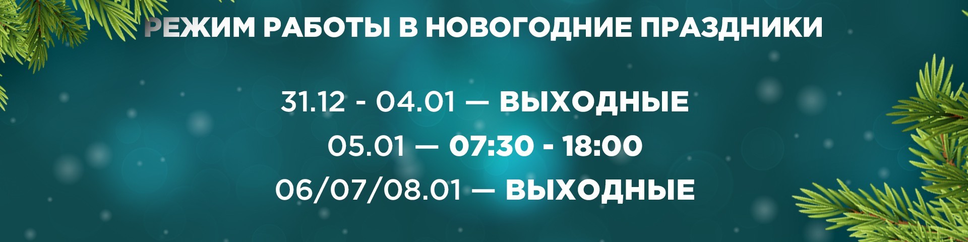 режим работы 