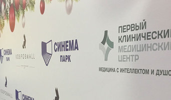 ООО "Первый КМЦ" - генеральный спонсор открытия кинотеатра "Синема Парк" в г. Ковров