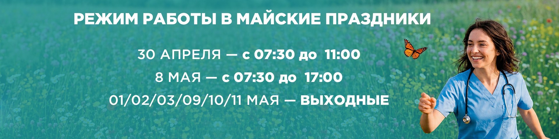 режим работы 