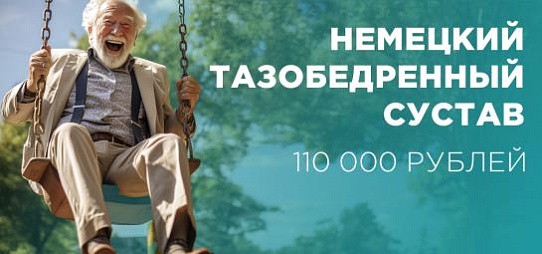 Замена тазобедренного сустава