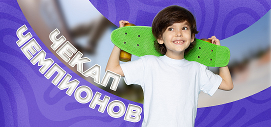 Спортивный чек-ап для будущих чемпионов